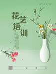 花艺培训班