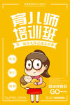 育儿师培训班