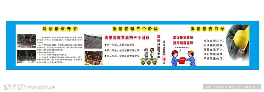 建筑工人施工安全教育漫画围挡