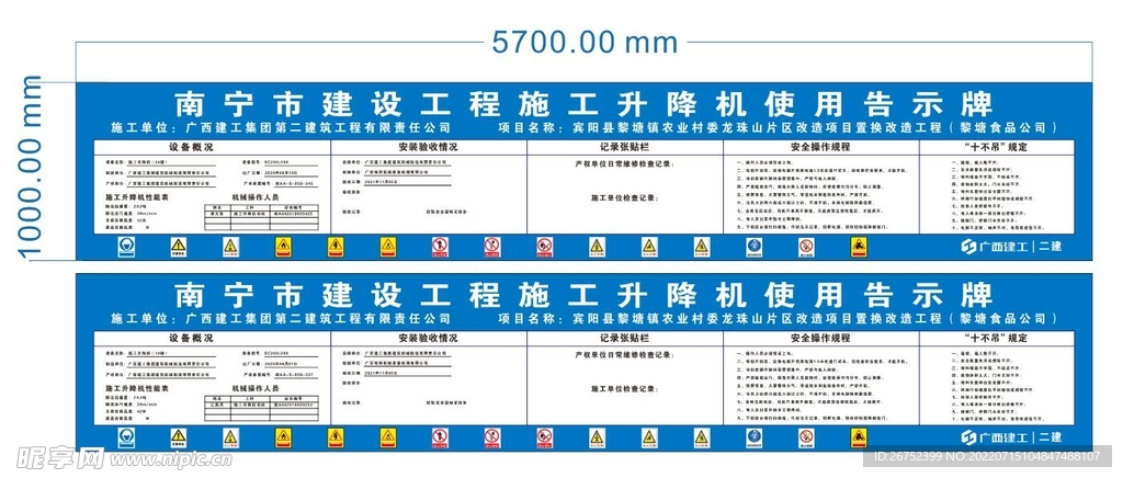 施工升降机使用告示牌