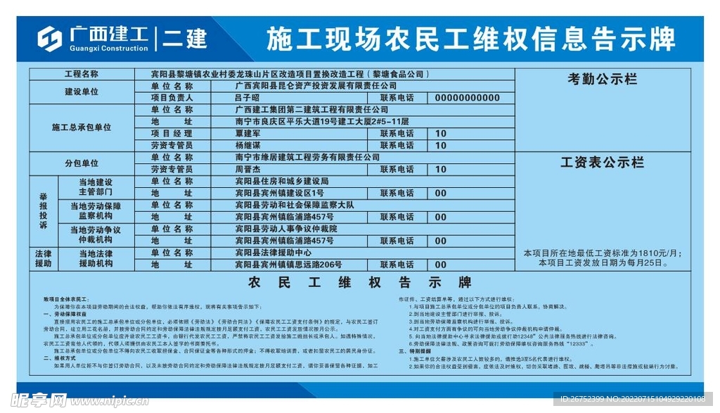 施工现场农民工维权信息告示牌