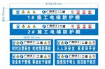 施工电梯防护棚安全标语