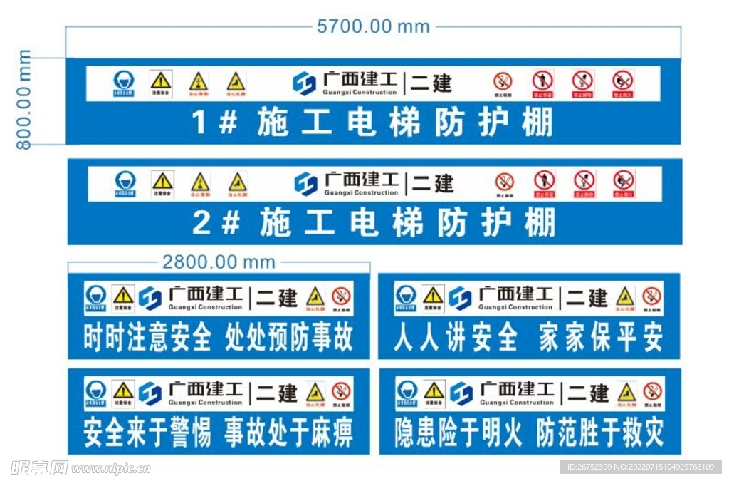 施工电梯防护棚安全标语