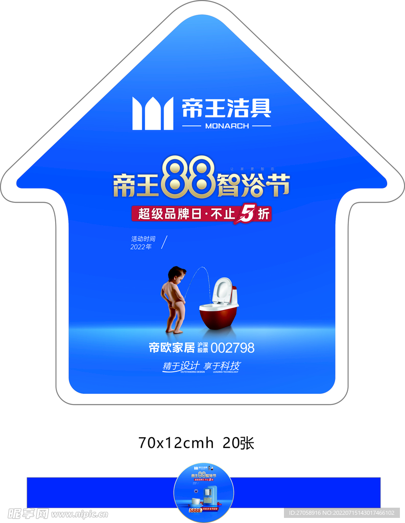 帝王洁具箭头
