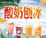 酸奶刨冰 