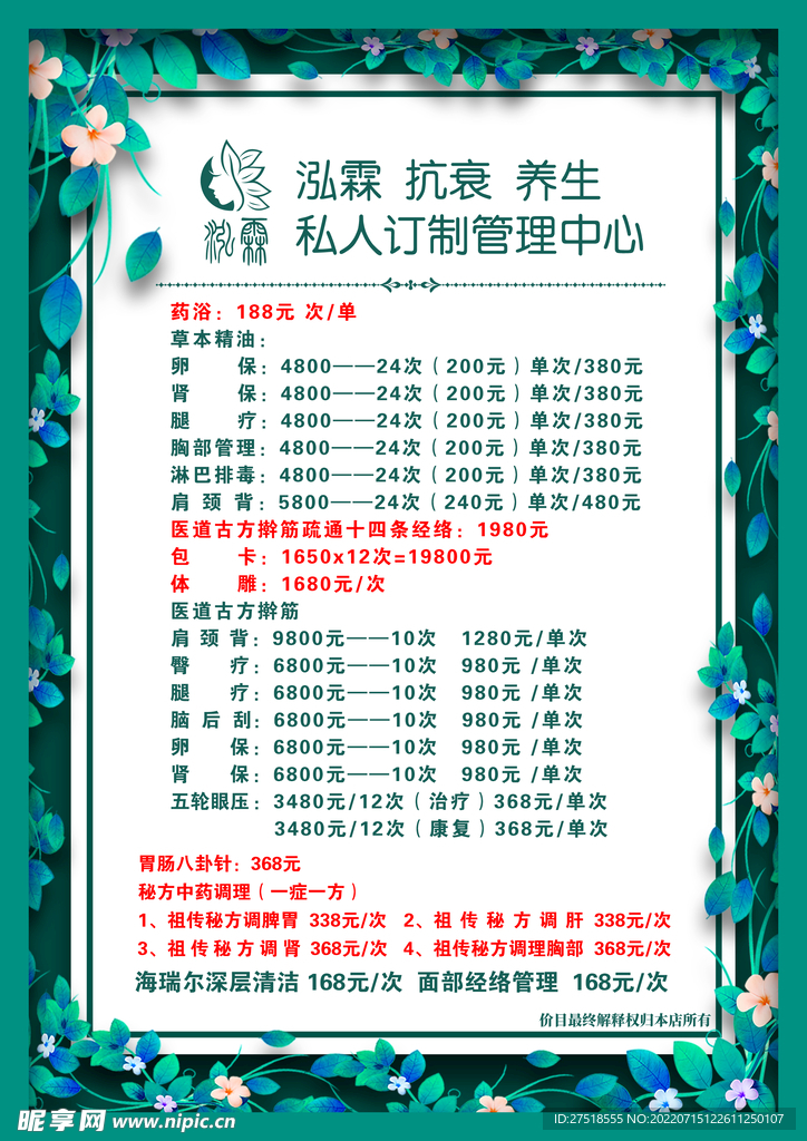 美容院价目表