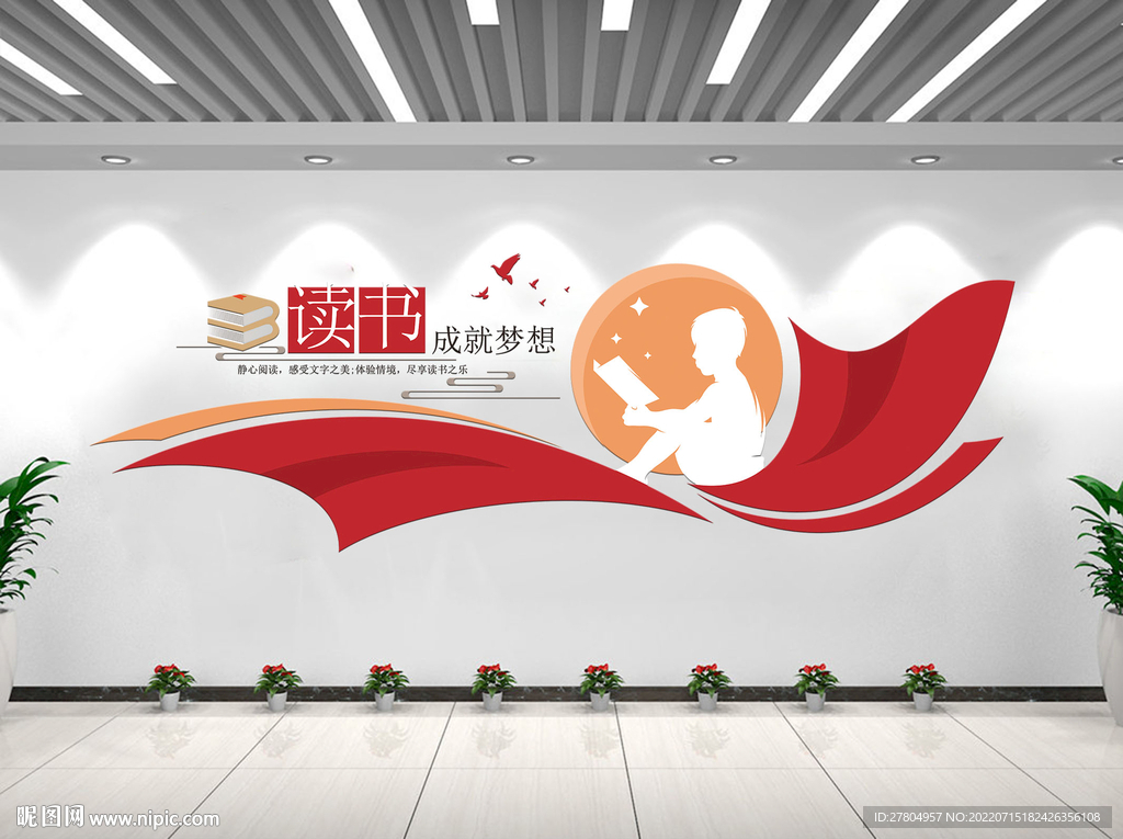 读书文化墙