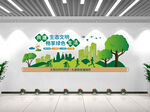 绿色文化墙