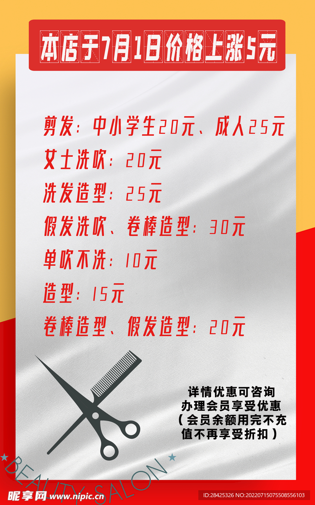 理发店海报 