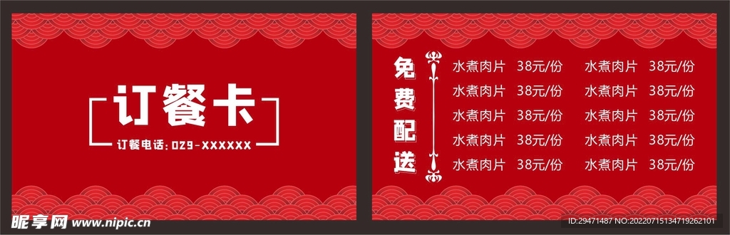 订餐卡