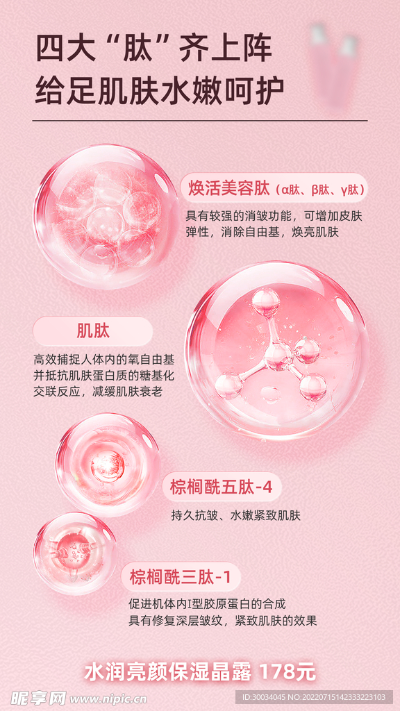 水乳液化妆品宣传海报