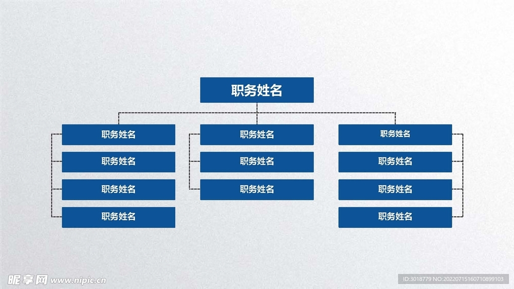组织构架图 