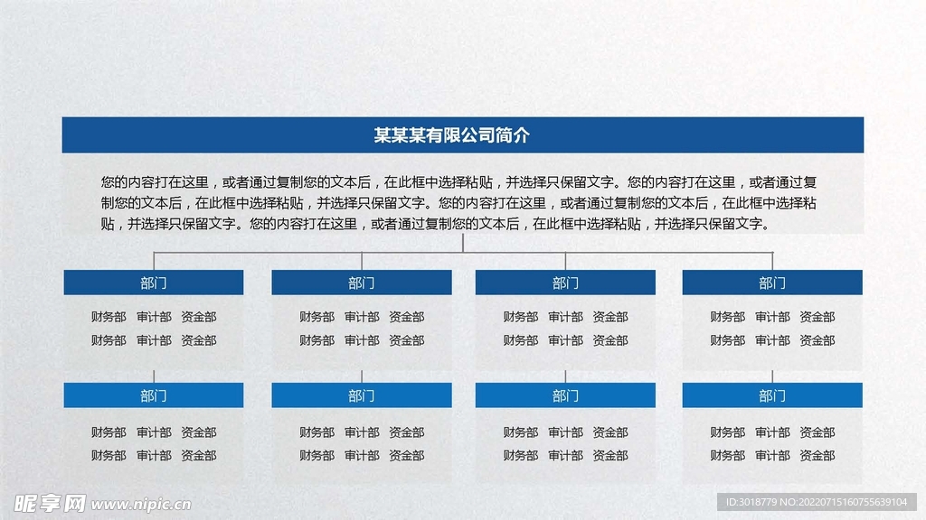 组织构架图 