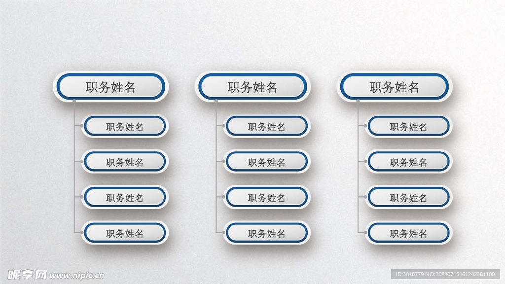 组织构架图 