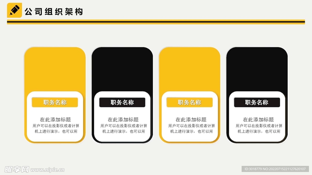 组织构架图 