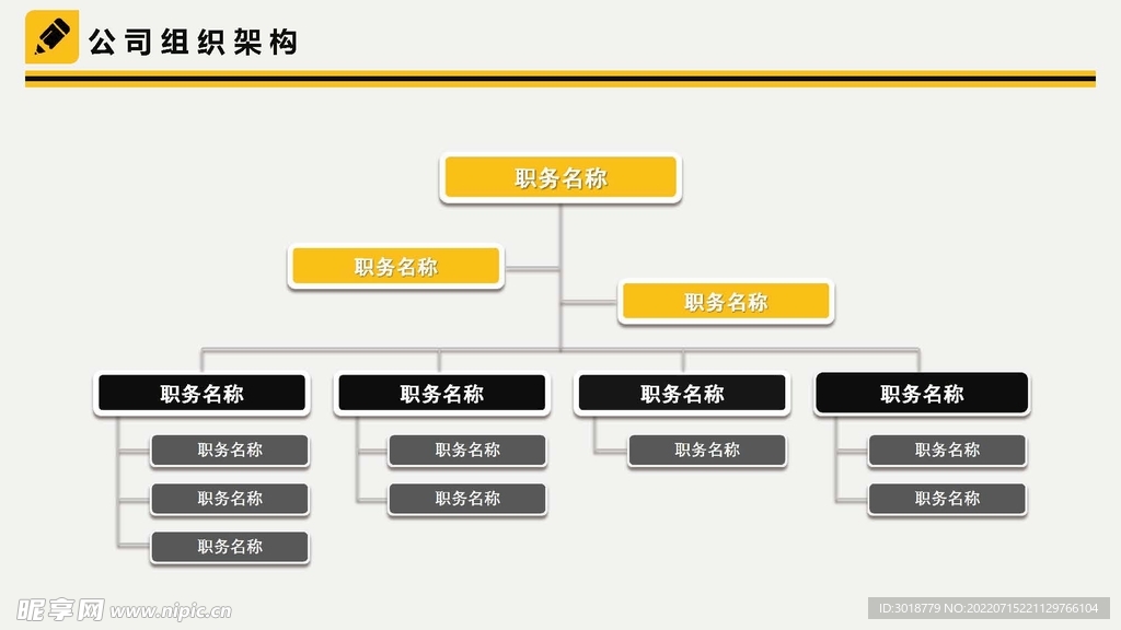 组织构架图 