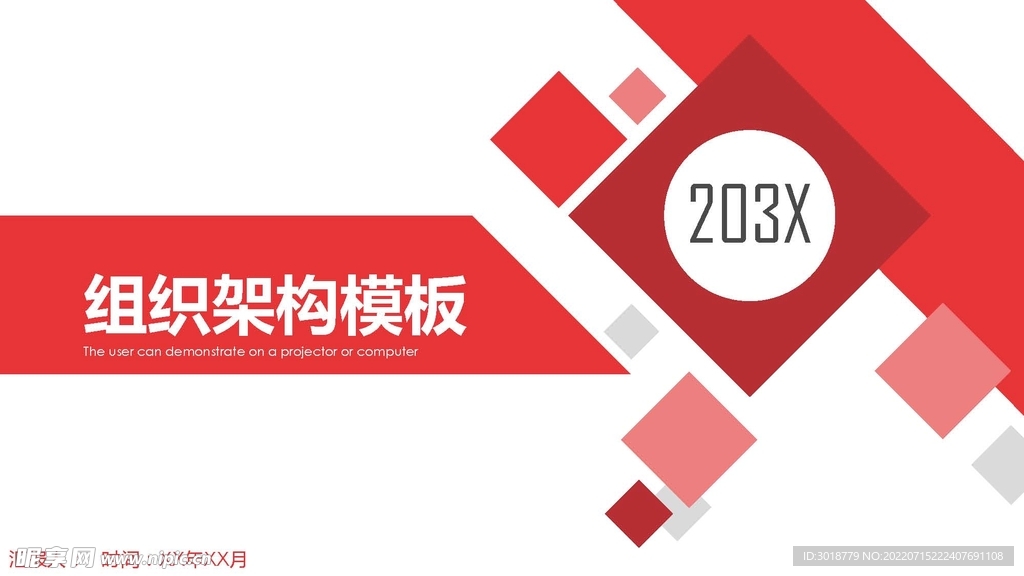 组织构架图 