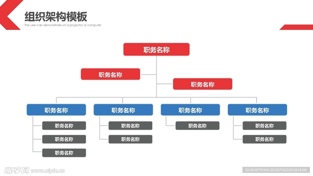 组织构架图 