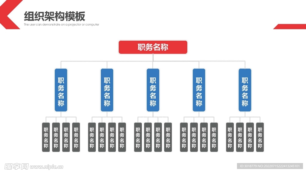 组织构架图 