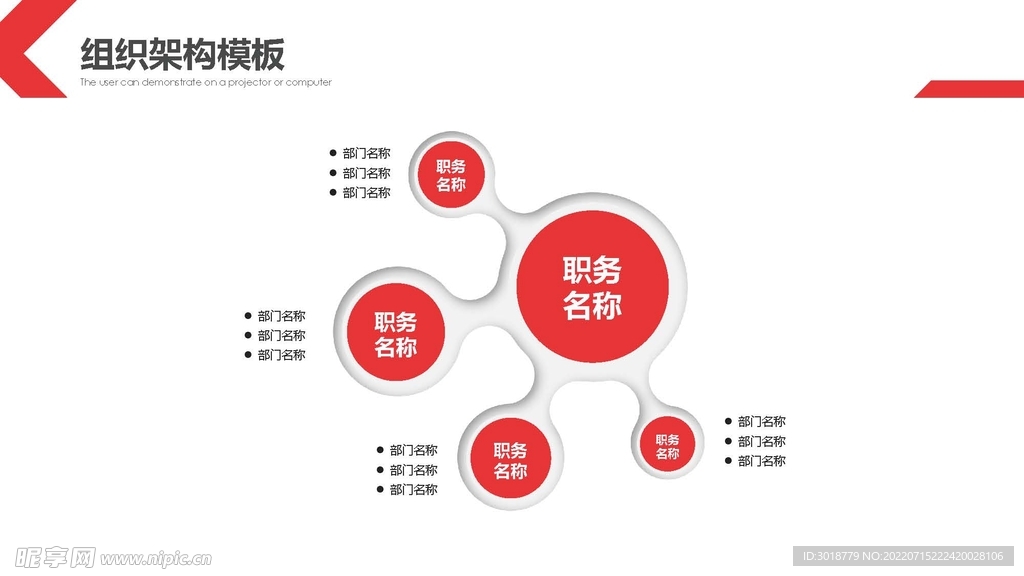 组织构架图 