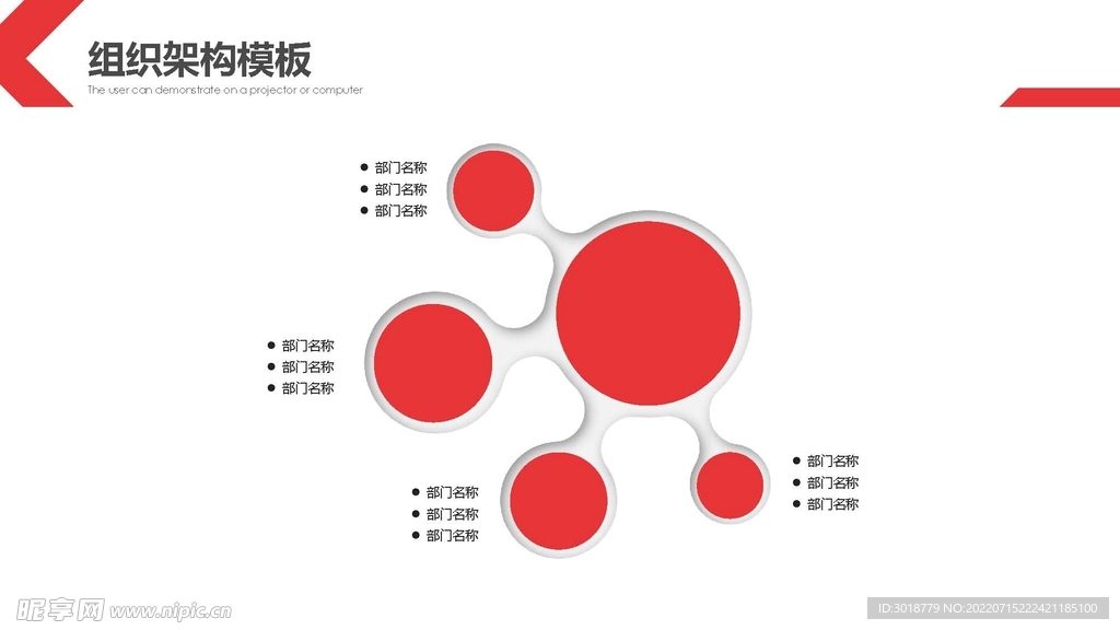 组织构架图 
