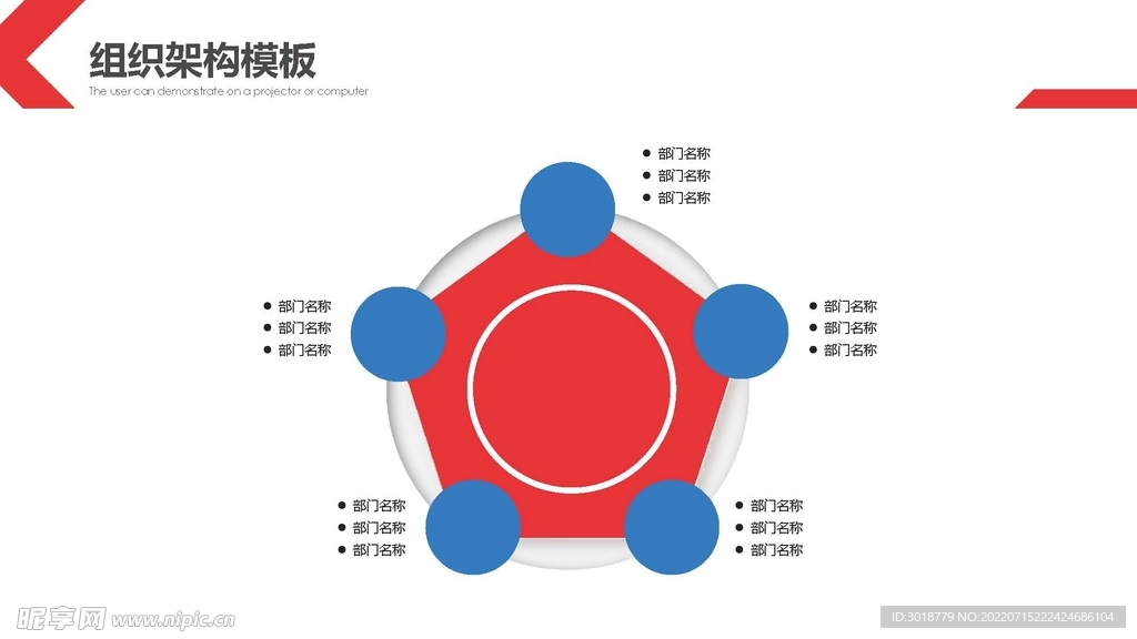 组织构架图 
