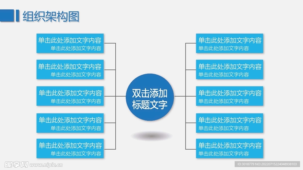 组织构架图 