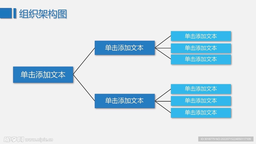 组织构架图 