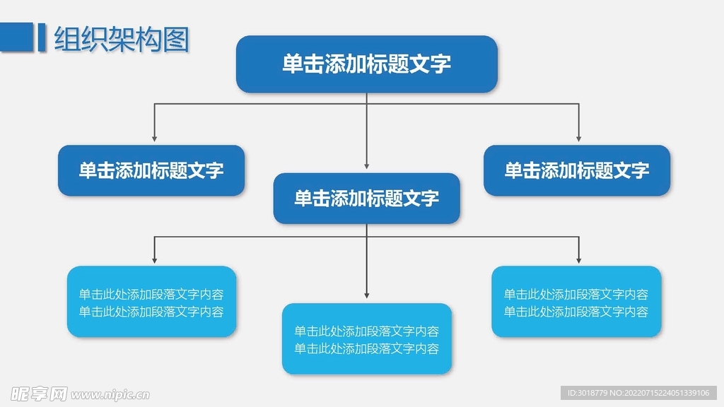 组织构架图 