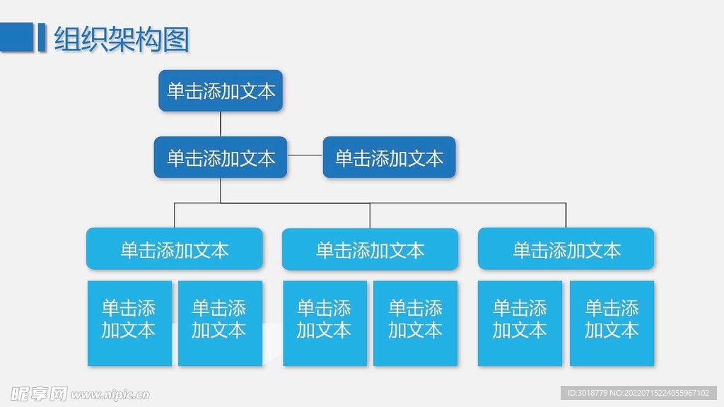 组织构架图 