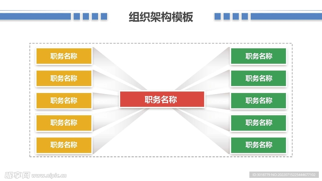 组织构架图 