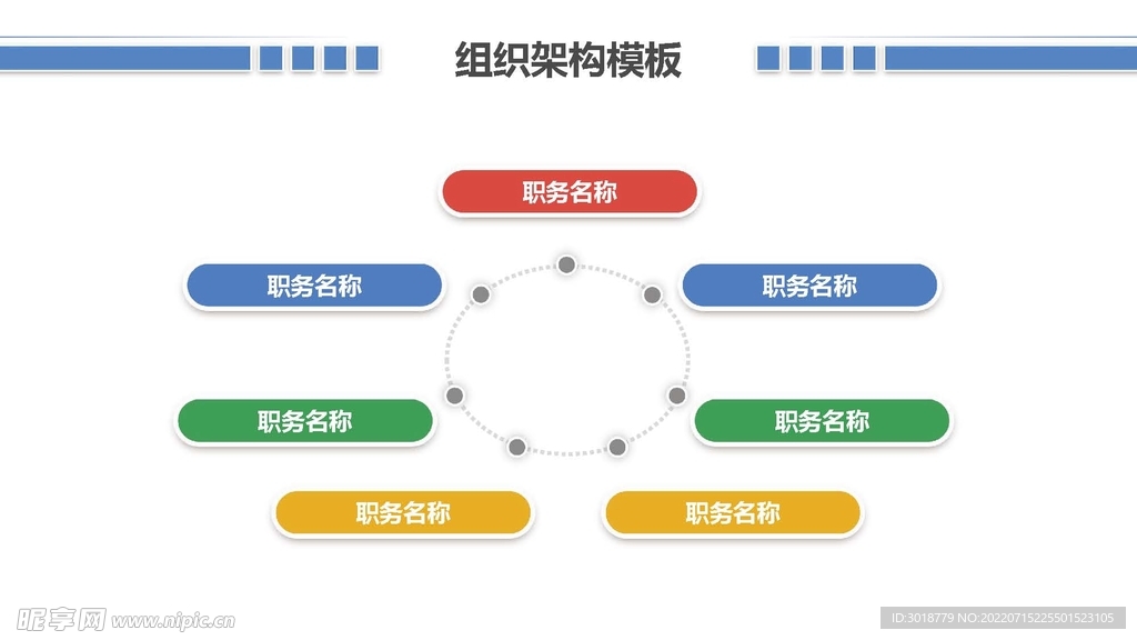 组织构架图 