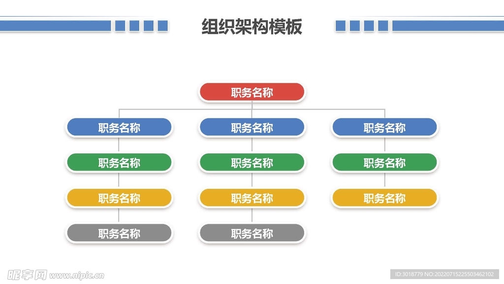 组织构架图 