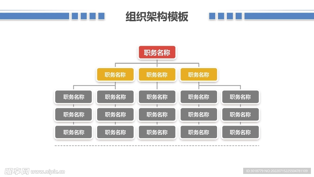 组织构架图 