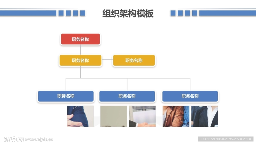 组织构架图 