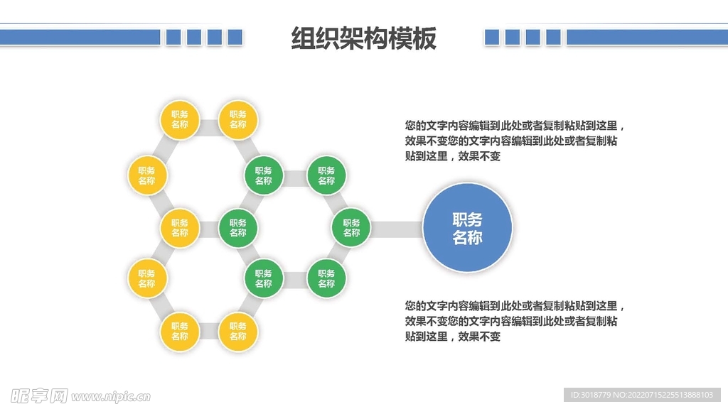 组织构架图 