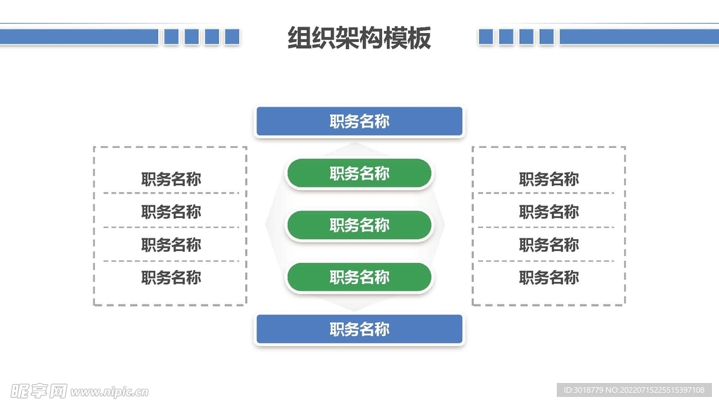 组织构架图