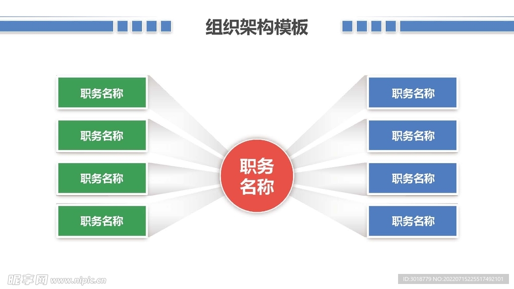 组织构架图 