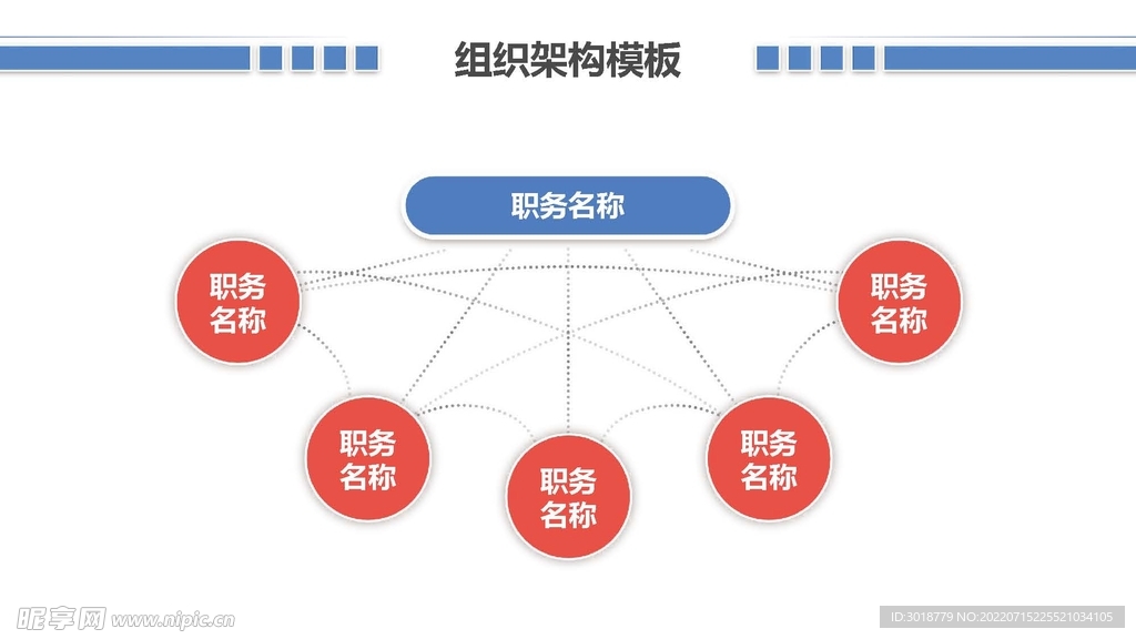 组织构架图 