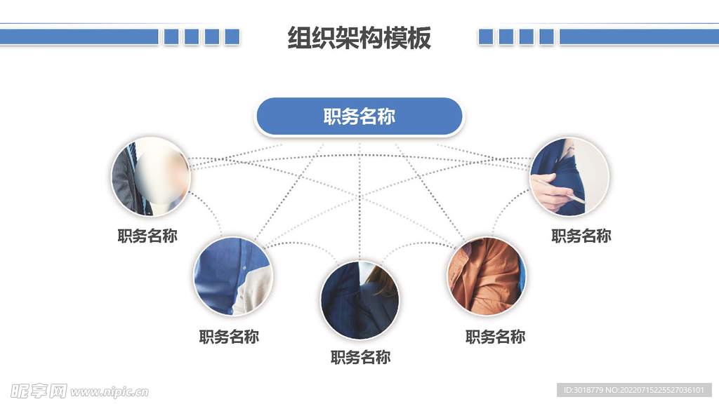 组织构架图 