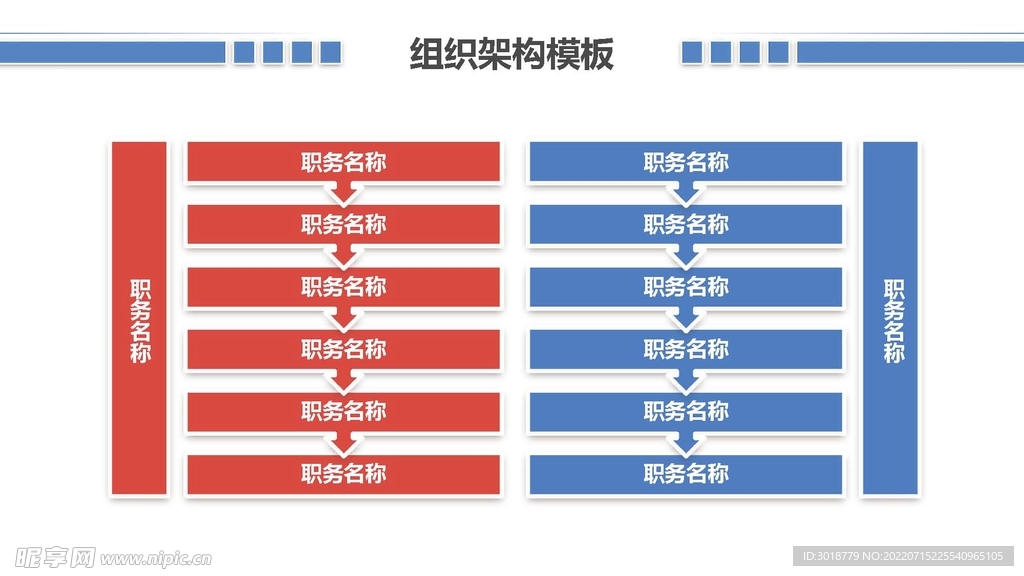 组织构架图 