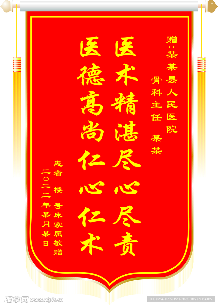 锦旗