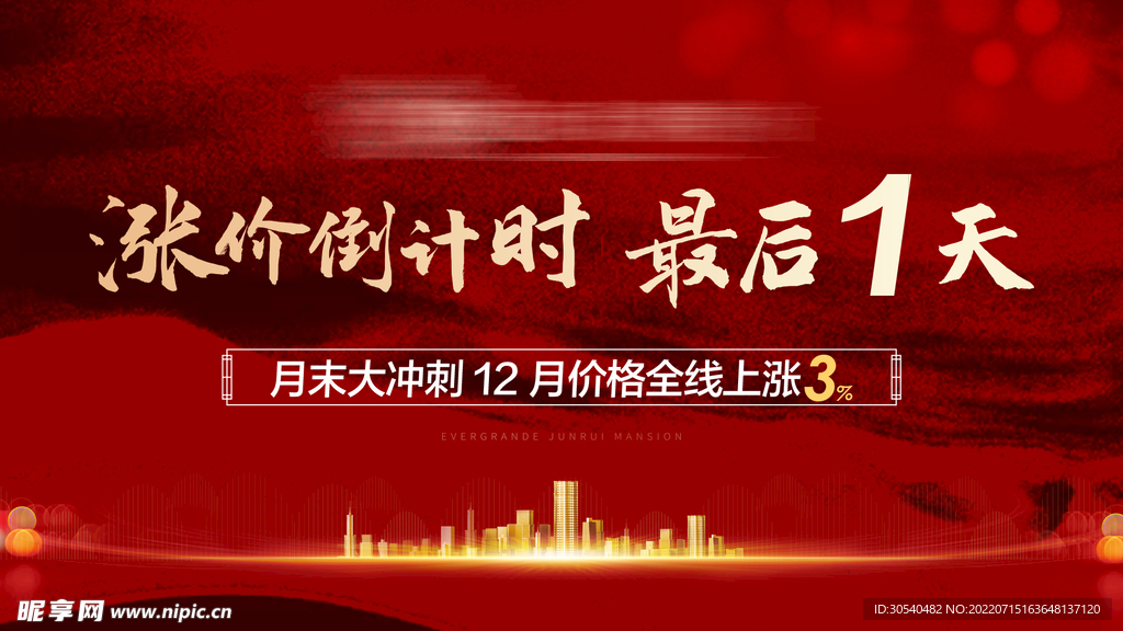 涨价倒计时