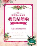 我们结婚啦