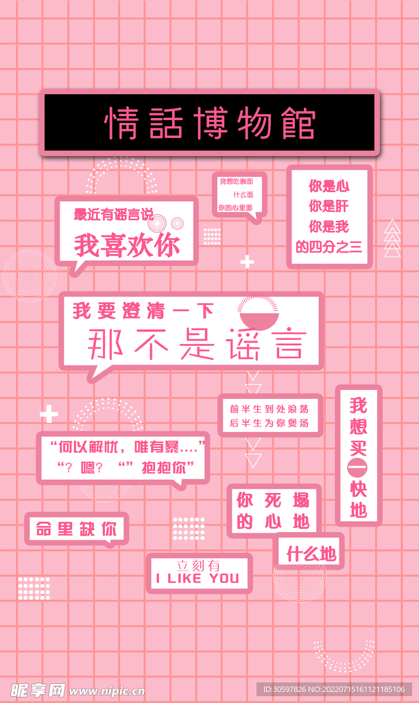 土味情话