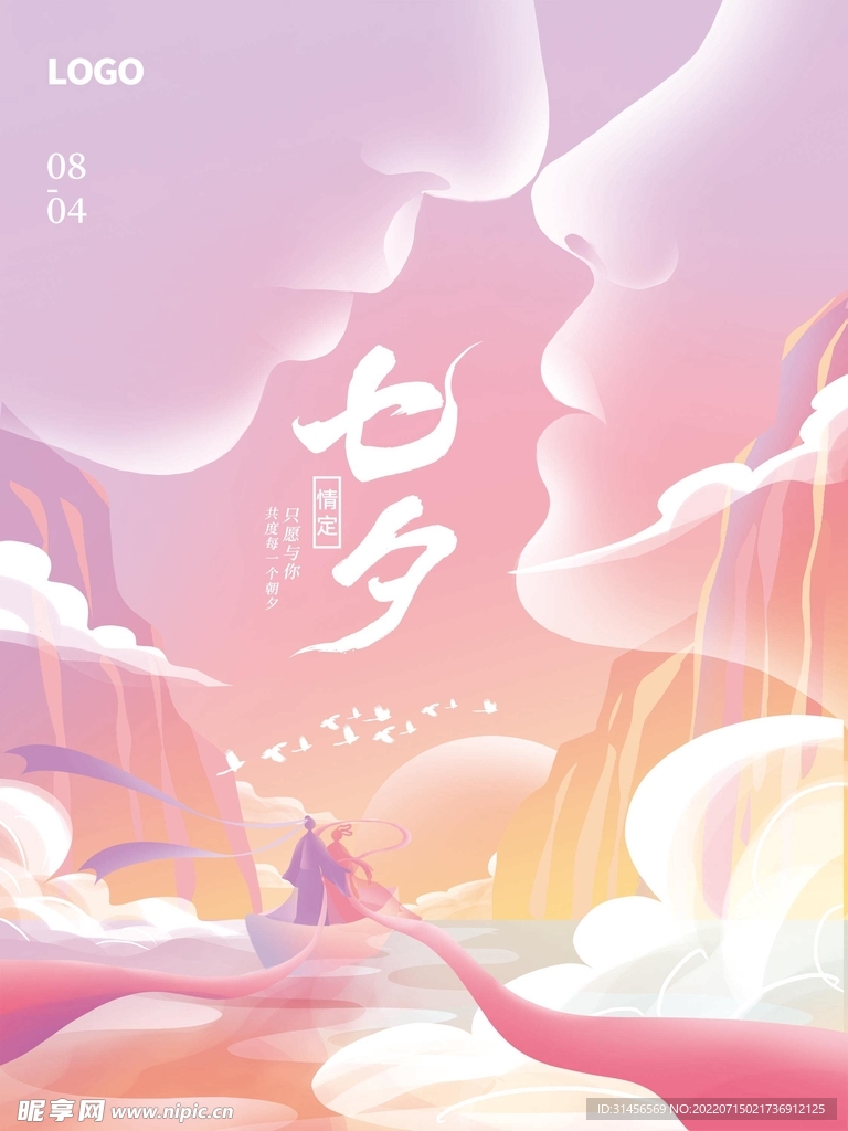 七夕