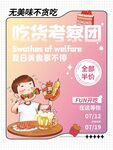 夏日美食