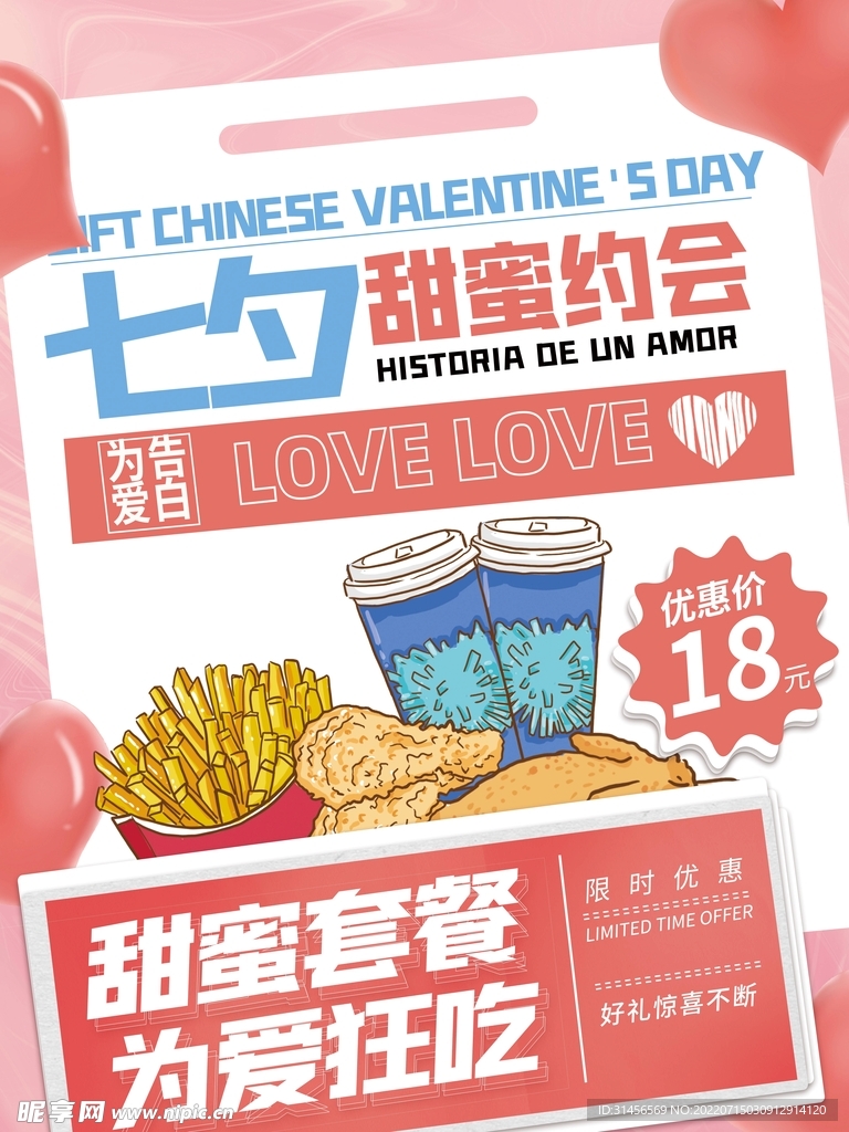 七夕甜蜜约会