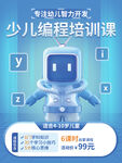 少儿编程课招生海报