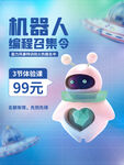 简约机器人编程招生海报